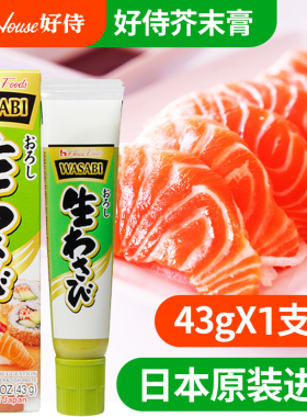 日本进口好侍生芥末酱青辣山葵膏蘸酱海鲜刺身寿司三文鱼寿司129g