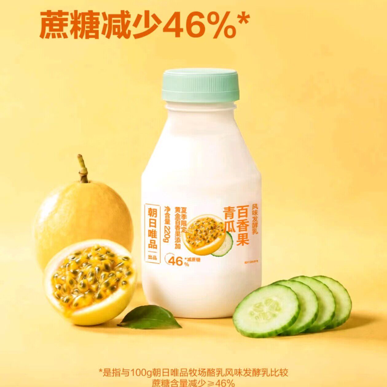 山姆朝日唯品季节限定黄金百香果青瓜风味发酵乳浓郁果香酸甜丝滑