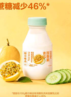 山姆朝日唯品季节限定黄金百香果青瓜风味发酵乳浓郁果香酸甜丝滑
