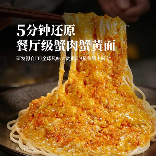 山姆瀑布蟹肉蟹酱面大颗蟹黄蟹肉蟹膏浇头10只蟹1碗面3份午餐速食