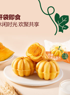 山姆低糖小南瓜馅料面包新西兰黄油早餐点心膳食纤维0反式脂肪酸
