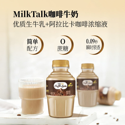 山姆MilkTalk拿铁咖啡牛奶生牛乳浓缩阿拉比卡饮品饮料0蔗糖调制