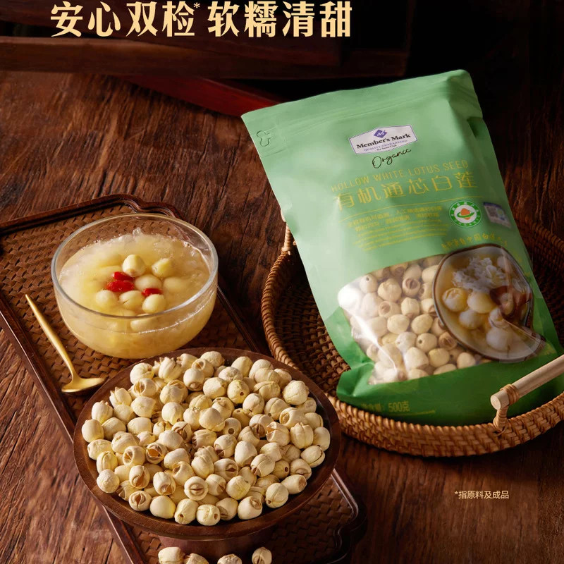 山姆江西广昌有机认证通心白莲煲汤银耳莲子羹配料精选莲子500g