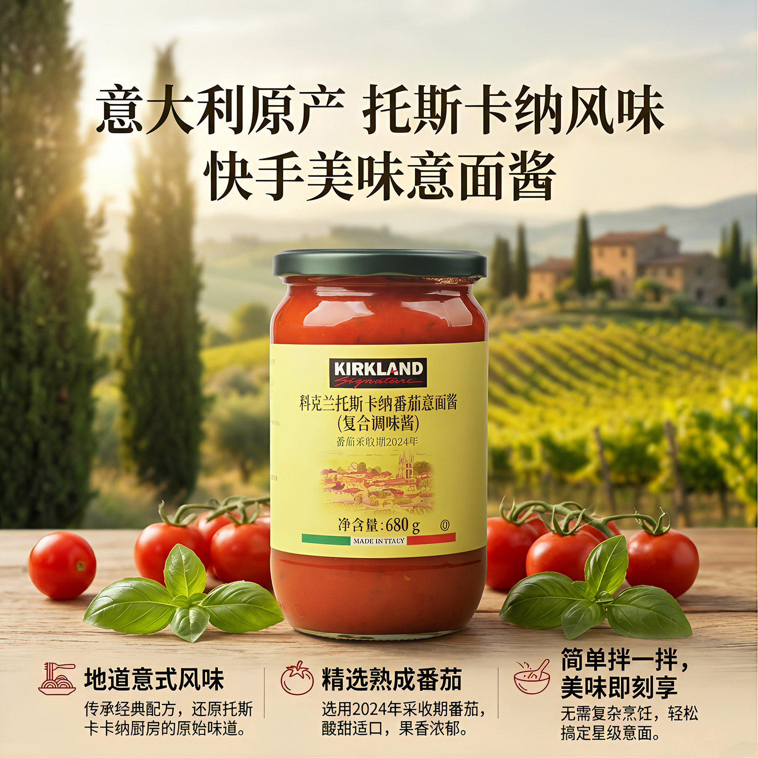 Costco开市客意大利进口托斯卡纳番茄意面酱薯条调味酱拌饭面西餐