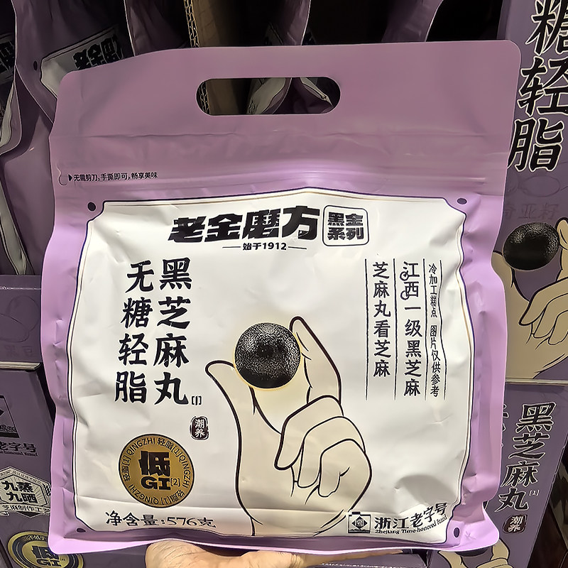 开市客老金磨坊无糖轻脂黑芝麻丸576g低GI芝麻丸黑芝麻球健康零食