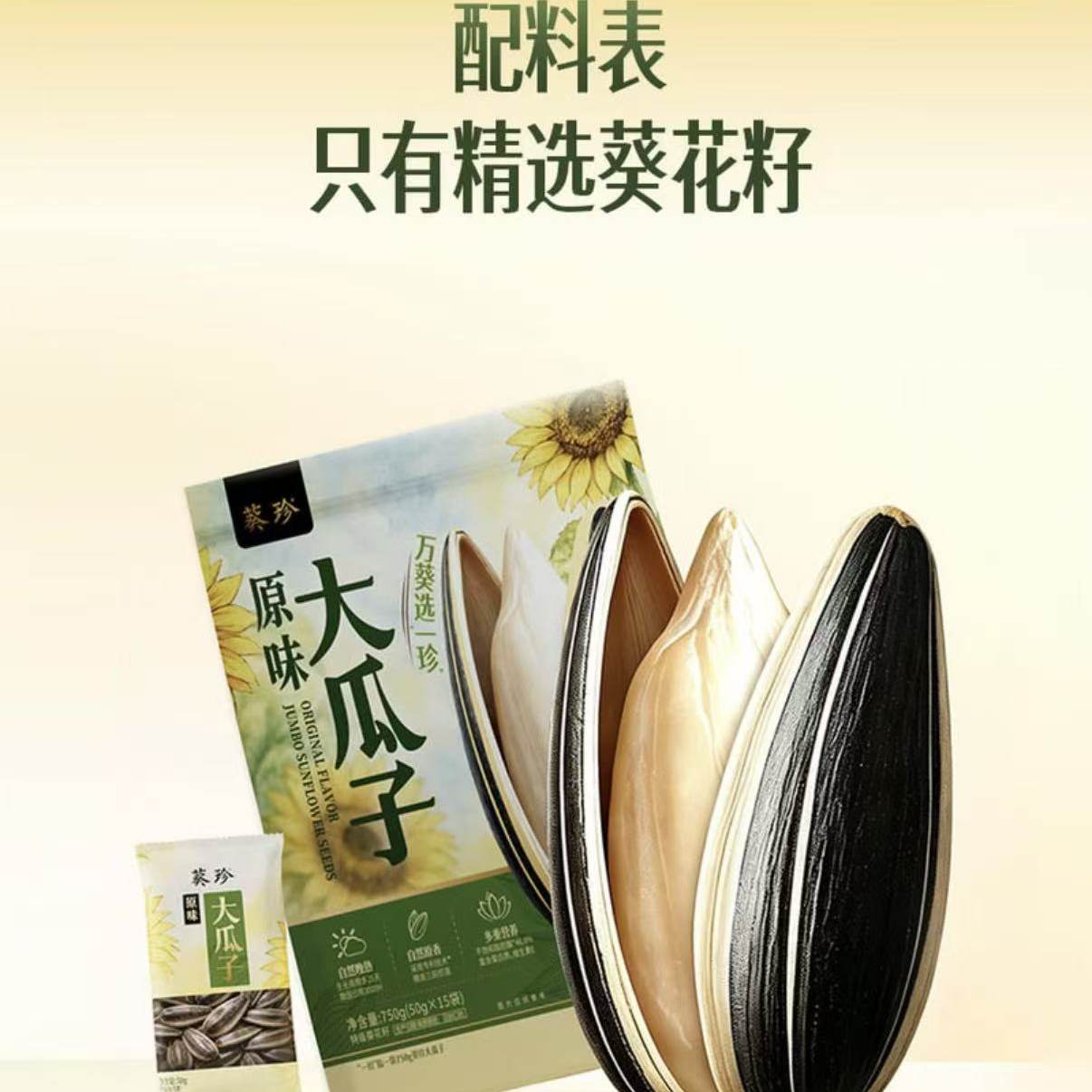 山姆严选葵珍原味大瓜子葵瓜子750g自然原香低温烘烤干货炒货零食
