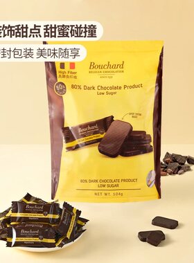 Bouchard比利时进口布夏低糖黑巧克力72%高浓度80%纯可可黑巧低脂
