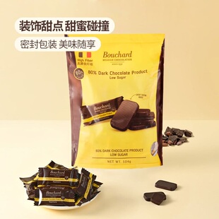 Bouchard比利时进口布夏低糖黑巧克力72%高浓度80%纯可可黑巧低脂