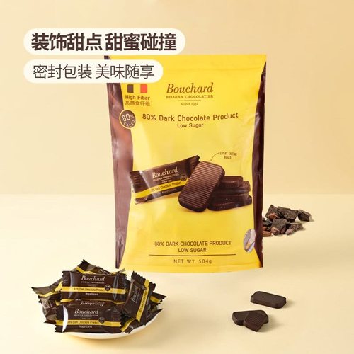 Bouchard比利时进口布夏低糖黑巧克力72%高浓度80%纯可可黑巧低脂