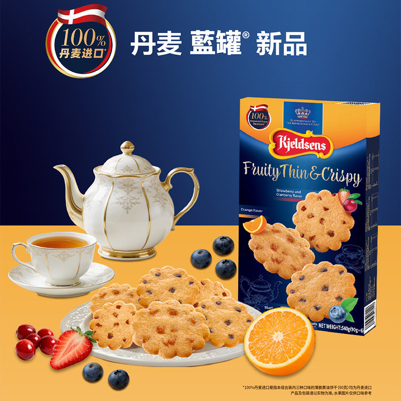 山姆丹麦进口皇室御用品牌蓝罐黄油薄脆饼干蓝莓味香橙草莓味零食