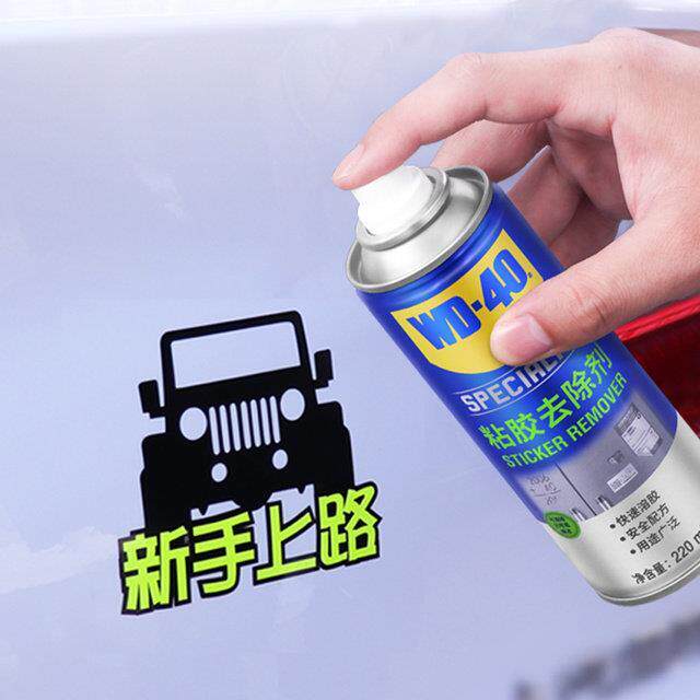 山姆粘胶不干胶去除剂除胶神器家用车用气味清新无毒不含苯和甲醛