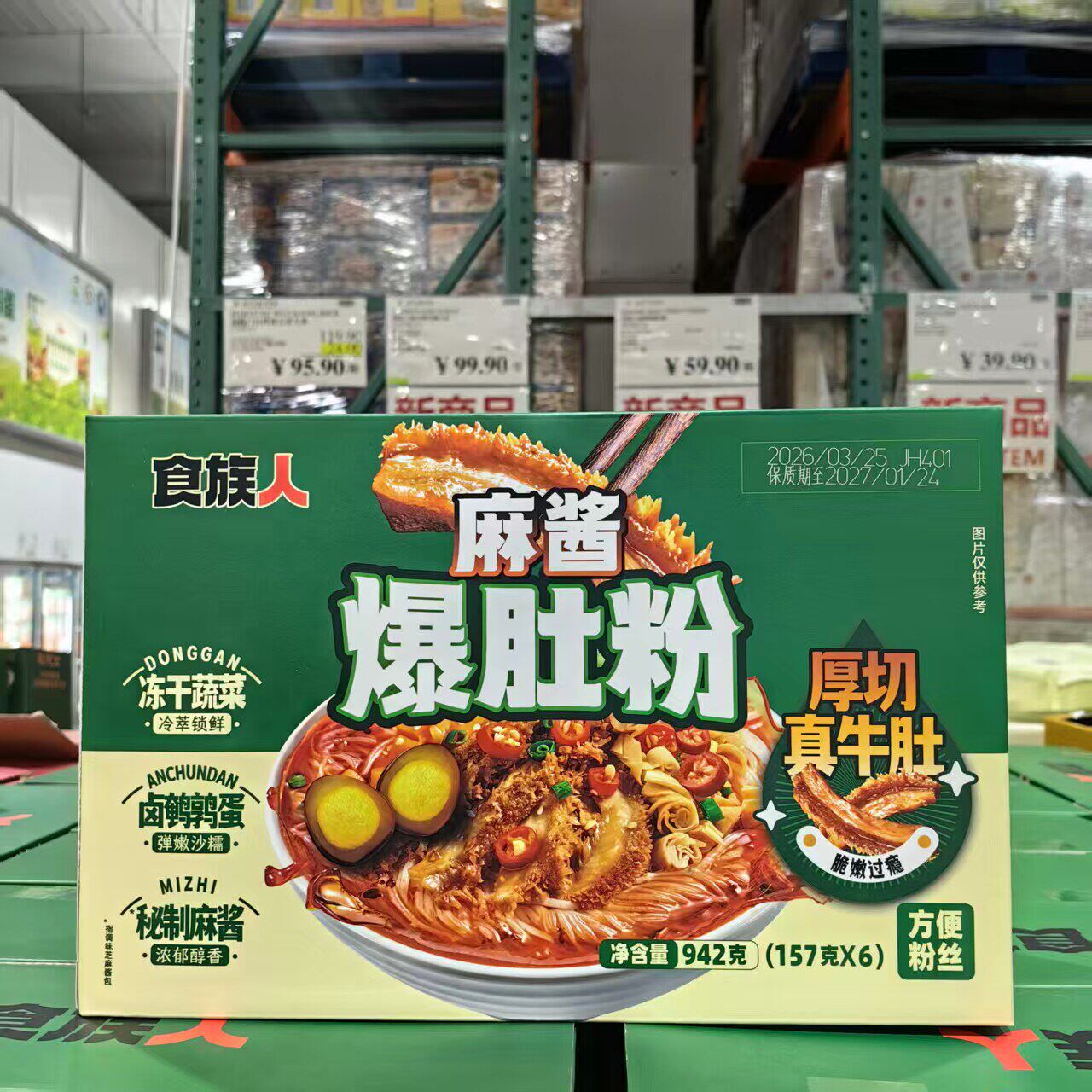 Costco开市客食族人麻酱爆肚粉厚切牛肚卤鹌鹑蛋方便粉丝速食米粉