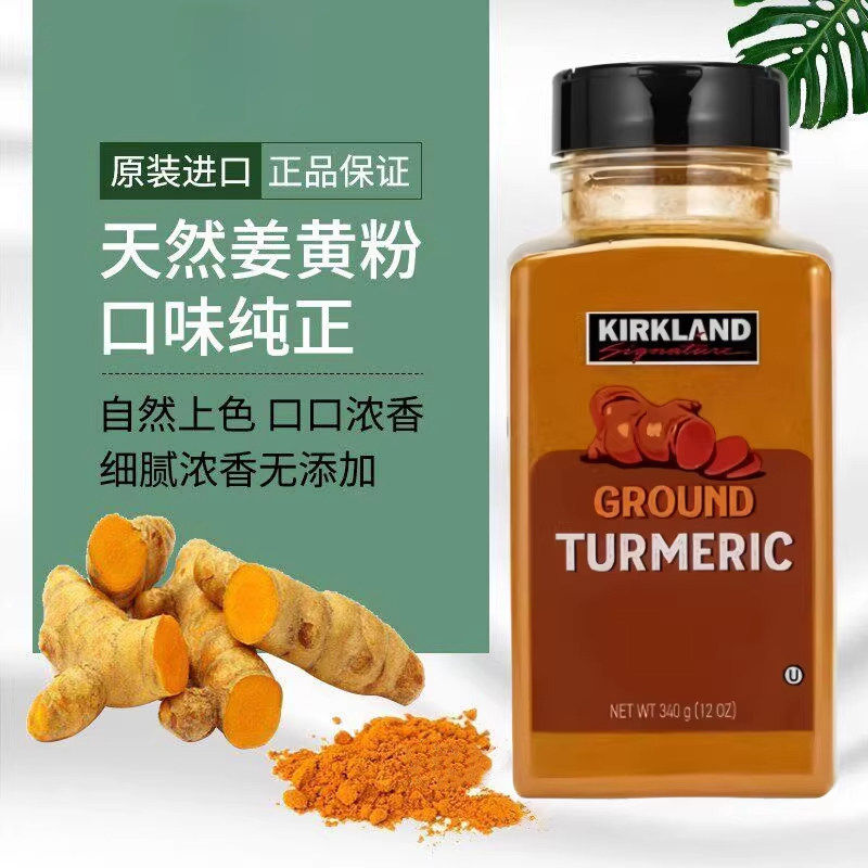开市客越南进口科克兰纯姜黄粉调料黄金奶340G驱寒调料天然无香料