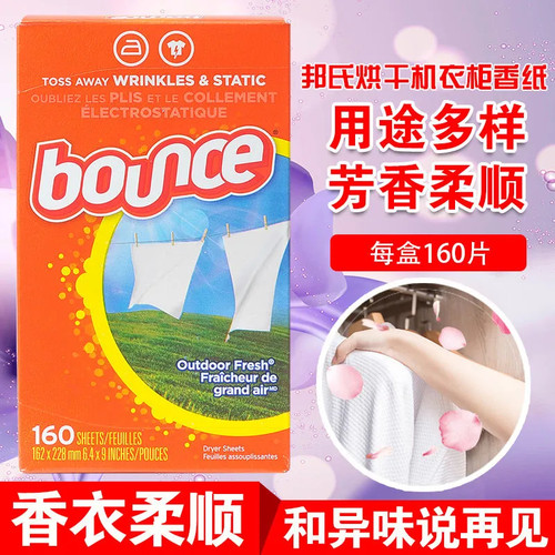 美国进口Bounce织物柔软香衣纸