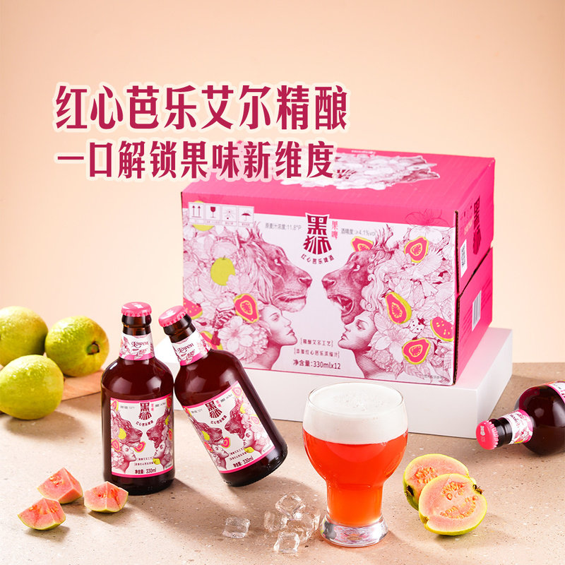 山姆黑狮红心芭乐原浆艾尔精酿啤酒捷克萨兹德国马革努门酒花微熏