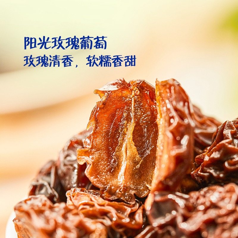 山姆低GI大颗阳光玫瑰大颗原香葡萄干鲜果烘配料干净酸甜健康零食