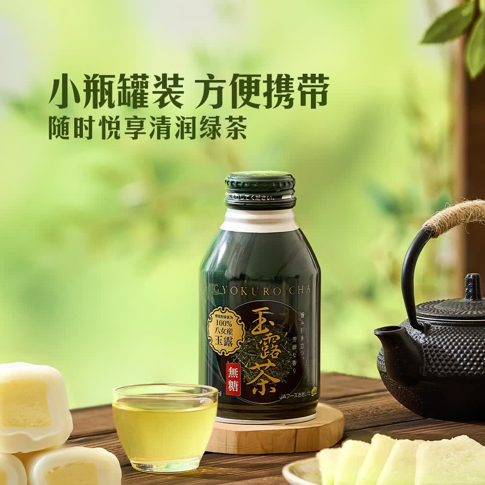 山姆日本进口福冈八女玉露绿茶原味萃取头道精华温润甘醇清爽清新