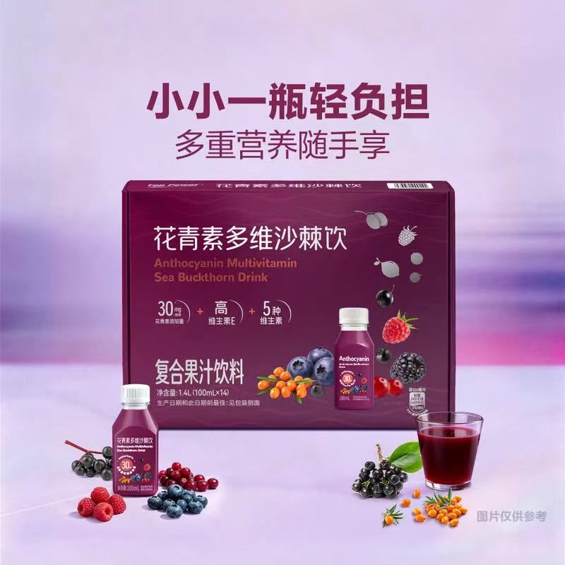 山姆花青素多维沙棘饮补充维生素蓝莓树莓黑加仑蔓越莓黑莓汁烟酸