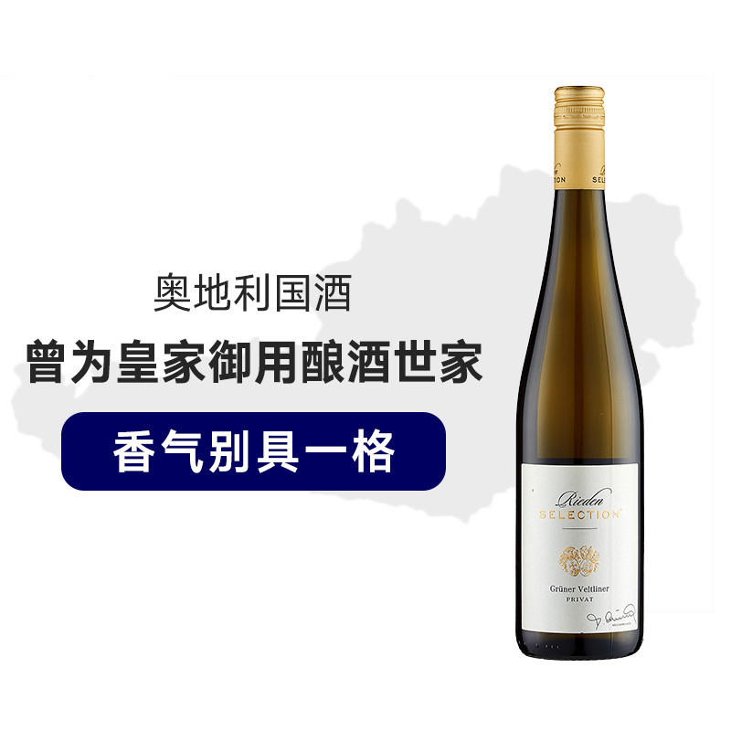 奥乐齐代奥地利进口多瑙河Rieden Selection绿维特利纳白葡萄酒