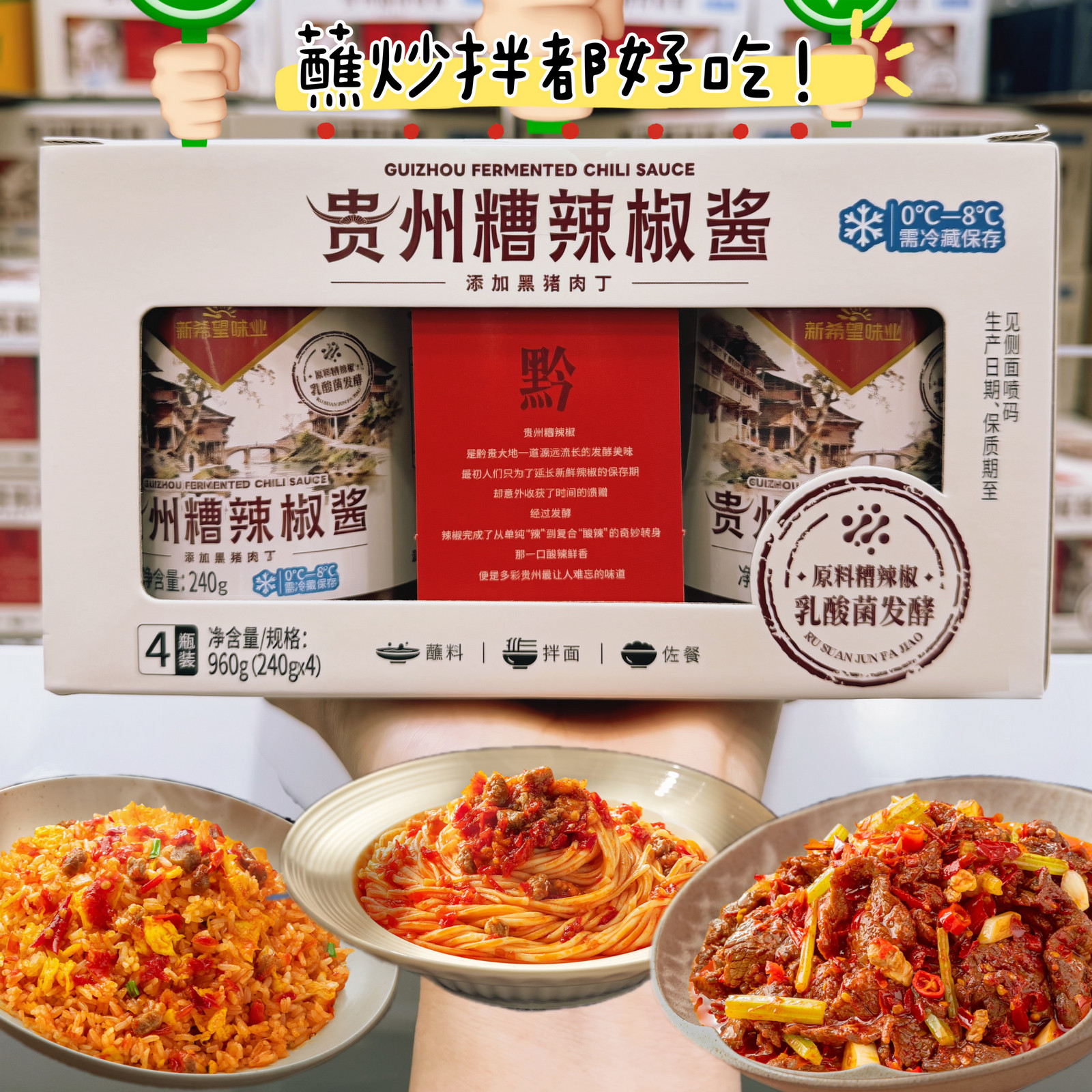 山姆新希望贵州特色山野风味二荆条糟辣椒酱大颗肉粒酸辣拌面炒菜