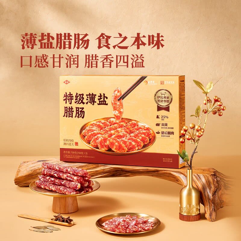 山姆喜上喜特级减盐25%腊肠香肠伊比利亚黑猪脊膘猪后腿肉750g3份