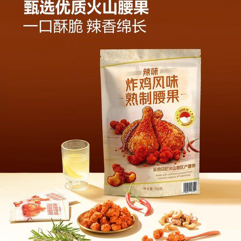 山姆印尼火山地区辣味炸鸡风味熟制腰果酥脆辣香口感酥脆坚果零食