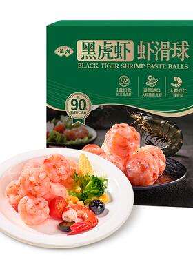 山姆泰国进口安井黑虎虾虾滑球90%黑虎大虾仁4包700g方便火锅海鲜