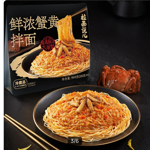 开市客costco拉面说儿鲜浓蟹黄拌面2分钟餐厅百元蟹黄面4份904g