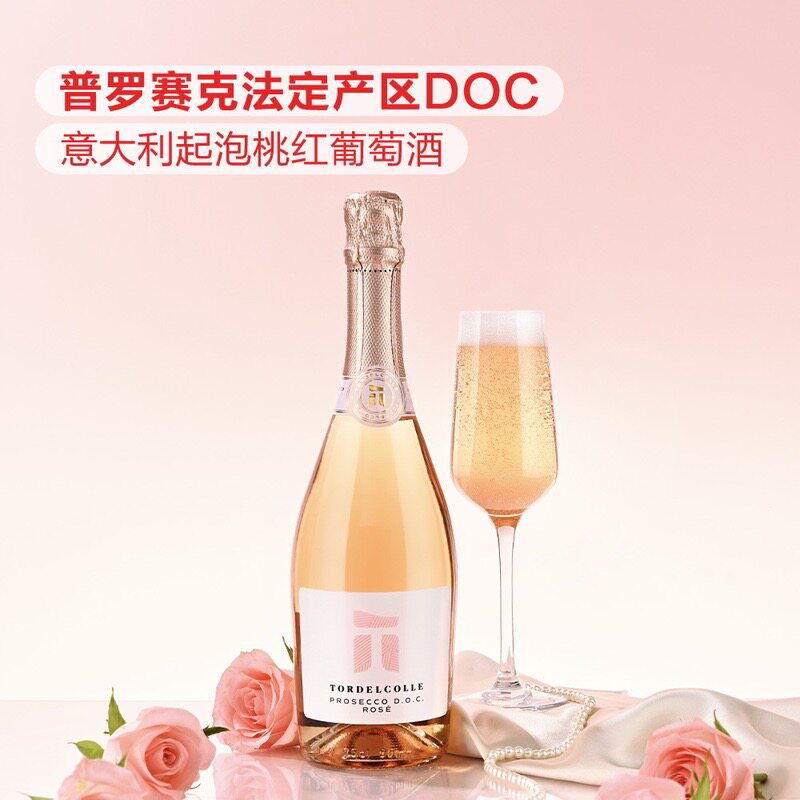 山姆代购意大利进口托尔山普罗赛克法定产区高泡起泡洋桃红葡萄酒
