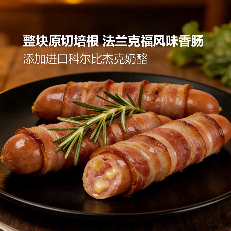 山姆猪腹肋肉整块原切培根芝士法兰克福风味香肠卷进口奶酪蛋白质