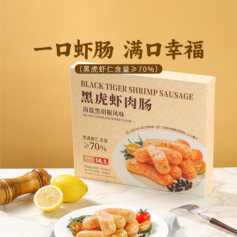 山姆100%进口爆汁黑虎虾肉肠海盐黑胡椒风味16根早餐健身餐香肠