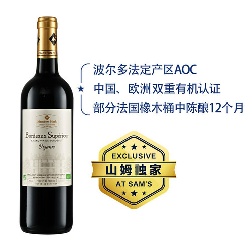 山姆AOC法定产区橡木桶法国进口有机认证臻酿波尔多干红葡萄红酒
