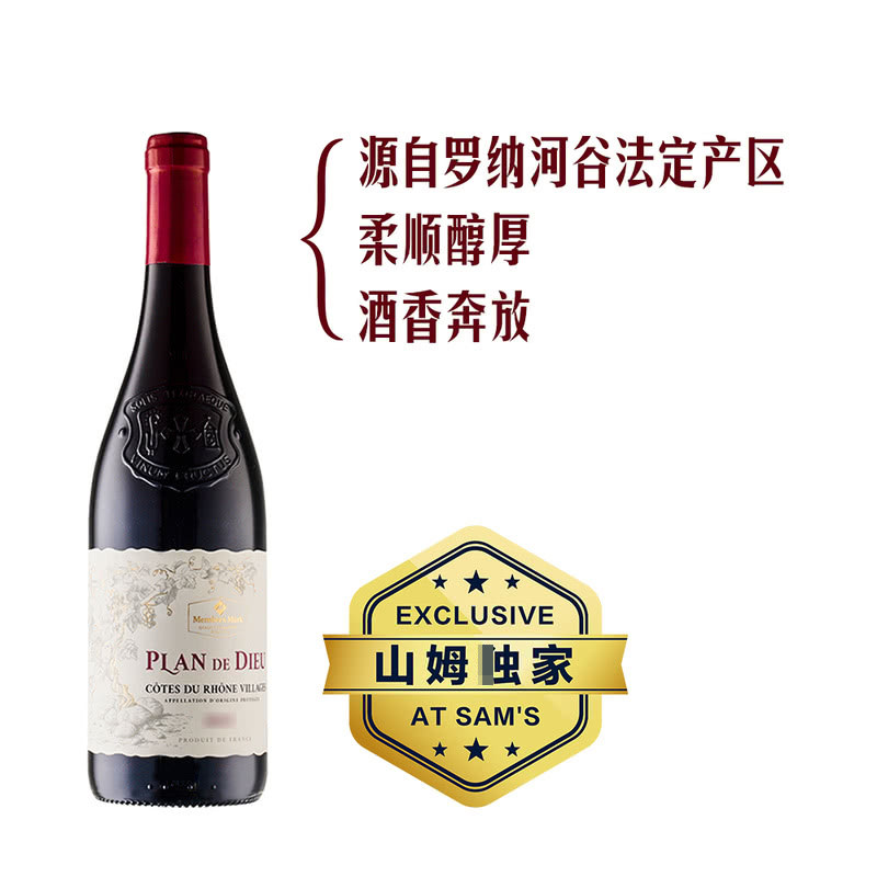 山姆法国进口罗纳河谷法定产区AOC西拉歌海娜干红葡萄酒柔顺醇厚