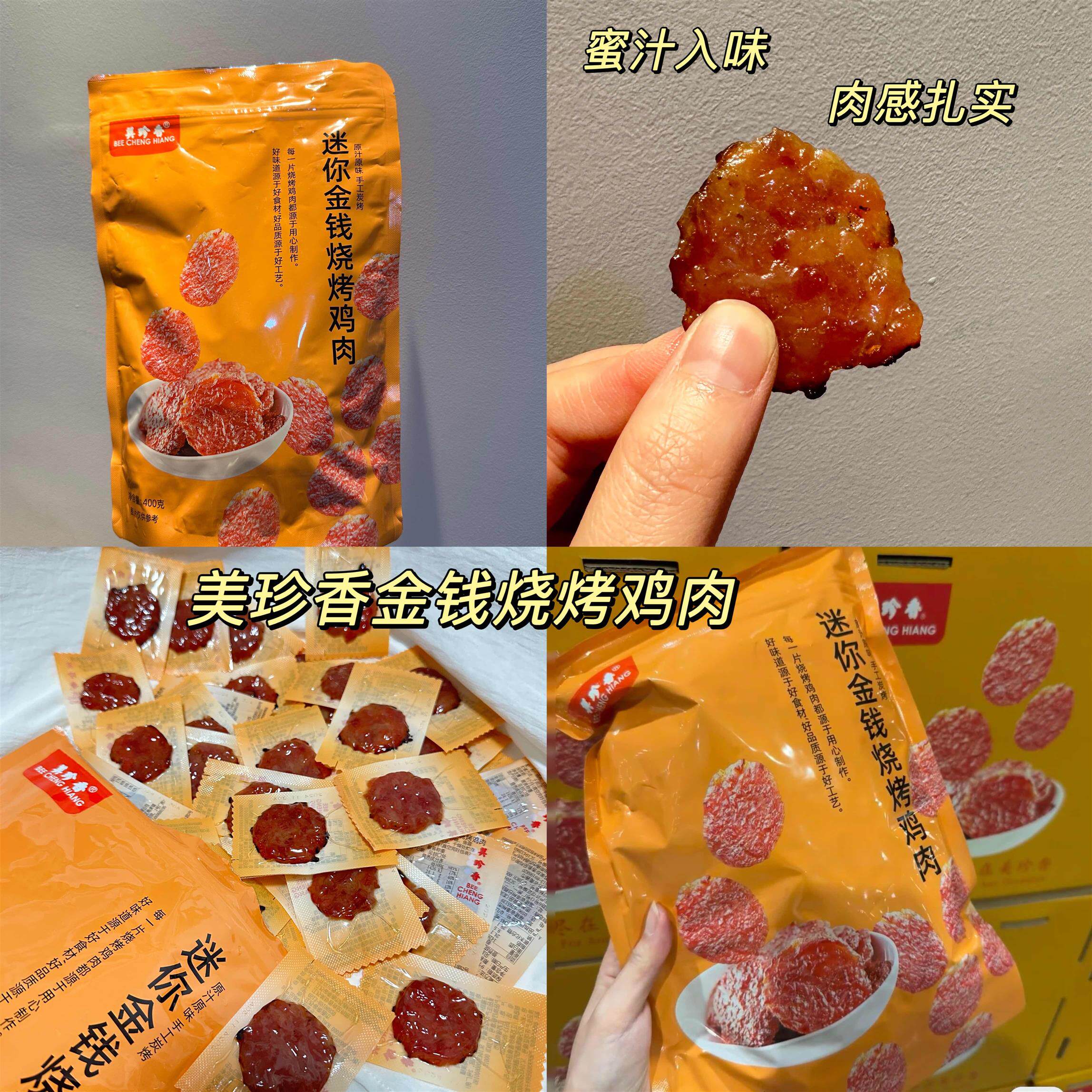 开市客代购美珍香迷你金钱手工炭烧烤鸡腿肉脯解馋零食独立小包装