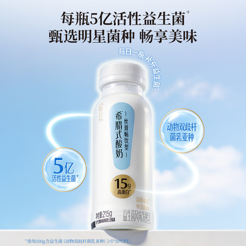 山姆伊利畅轻Pro丝滑畅饮型希腊酸奶高蛋白5亿活性益生菌减糖早餐