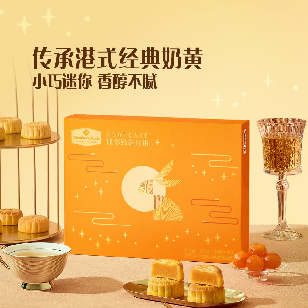 山姆香港制造进口黄油小麦粉迷你奶黄咸蛋黄月饼礼盒奶香椰香10个