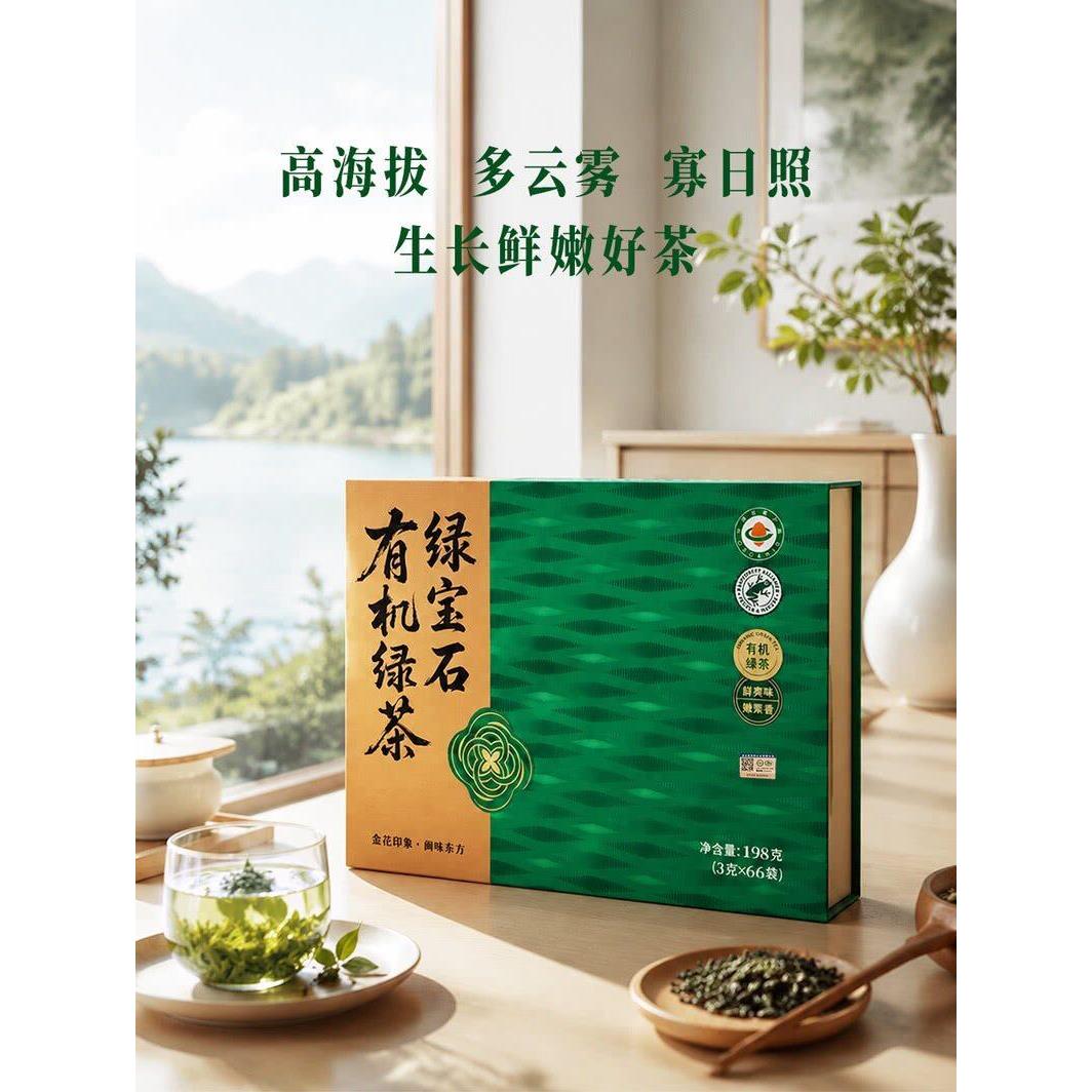 山姆贵州铜仁绿宝石高原雨林联盟认证特级有机绿茶66袋青翠茶汤