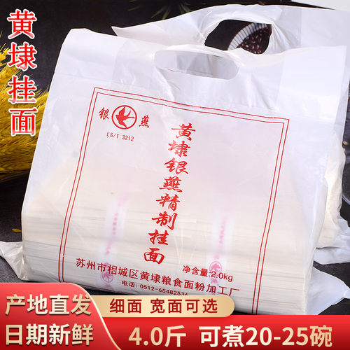 苏州美食特产黄埭银燕精制挂面银丝细面粗宽面龙须面条阳春面汤面