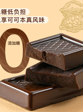 山姆瑞士进口0添加糖无糖可可含量74%黑巧克力块不甜雨林联盟认证