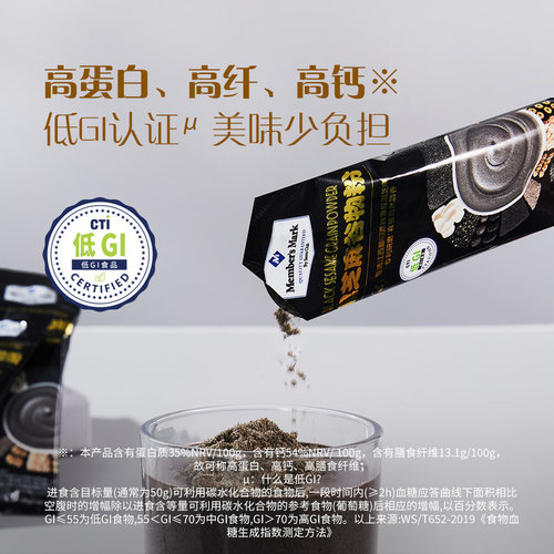 山姆黑芝麻糊谷物粉冲饮粉大豆黑米奇亚籽藜麦枸杞高蛋白高纤高钙