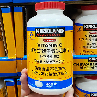 加拿大进口科克兰维生素C咀嚼片400片维他命VC苏州costco代购