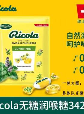 开市客代购马来西亚进口瑞士Ricola利口乐柠檬薄荷润喉糖无糖清新