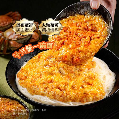 山姆瀑布蟹肉蟹酱面大颗蟹黄蟹肉蟹膏手工精拆浇头10只蟹1碗面3份