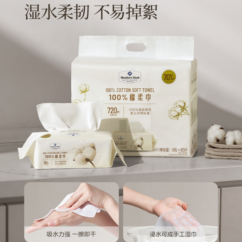 山姆一次性洗脸巾毛巾100%棉柔巾大尺寸干湿用柔软亲肤婴幼儿温和