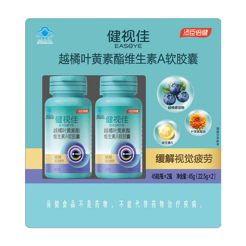 山姆汤臣倍健健视佳进口越橘叶黄素酯维生素A软胶囊花青素保健器