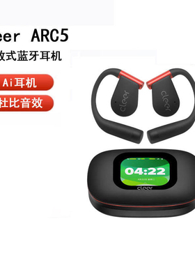 costco代购CLEER ARC 5 音弧开放式AI智能体耳机lite蓝牙运动跑步