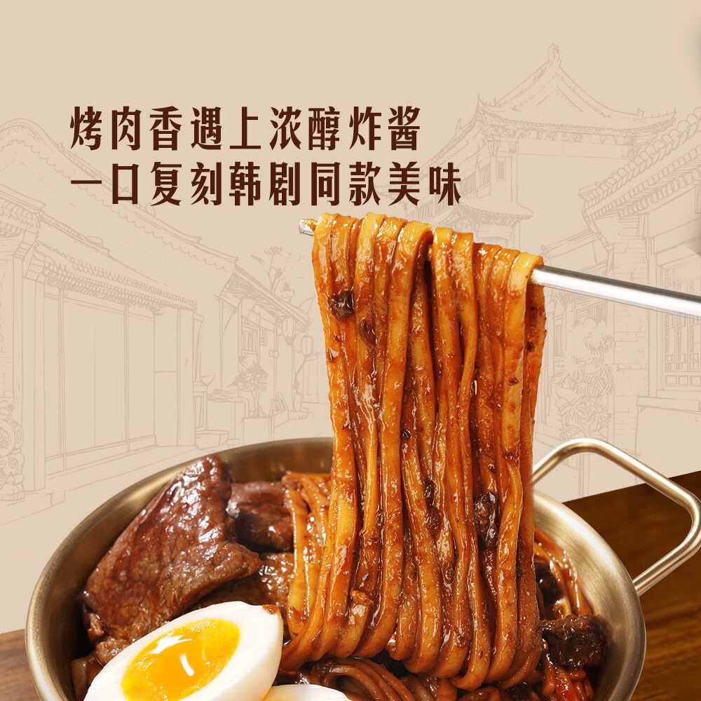 山姆韩剧同款韩式烤肉炸酱面牛上脑溏心蛋梅花肉大酱包小菜方便面