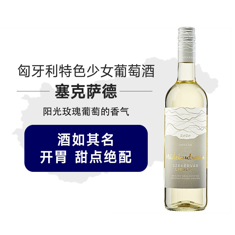 奥乐齐代购匈牙利进口少女葡萄酿制半甜白葡萄酒柑橘水果花香圆润