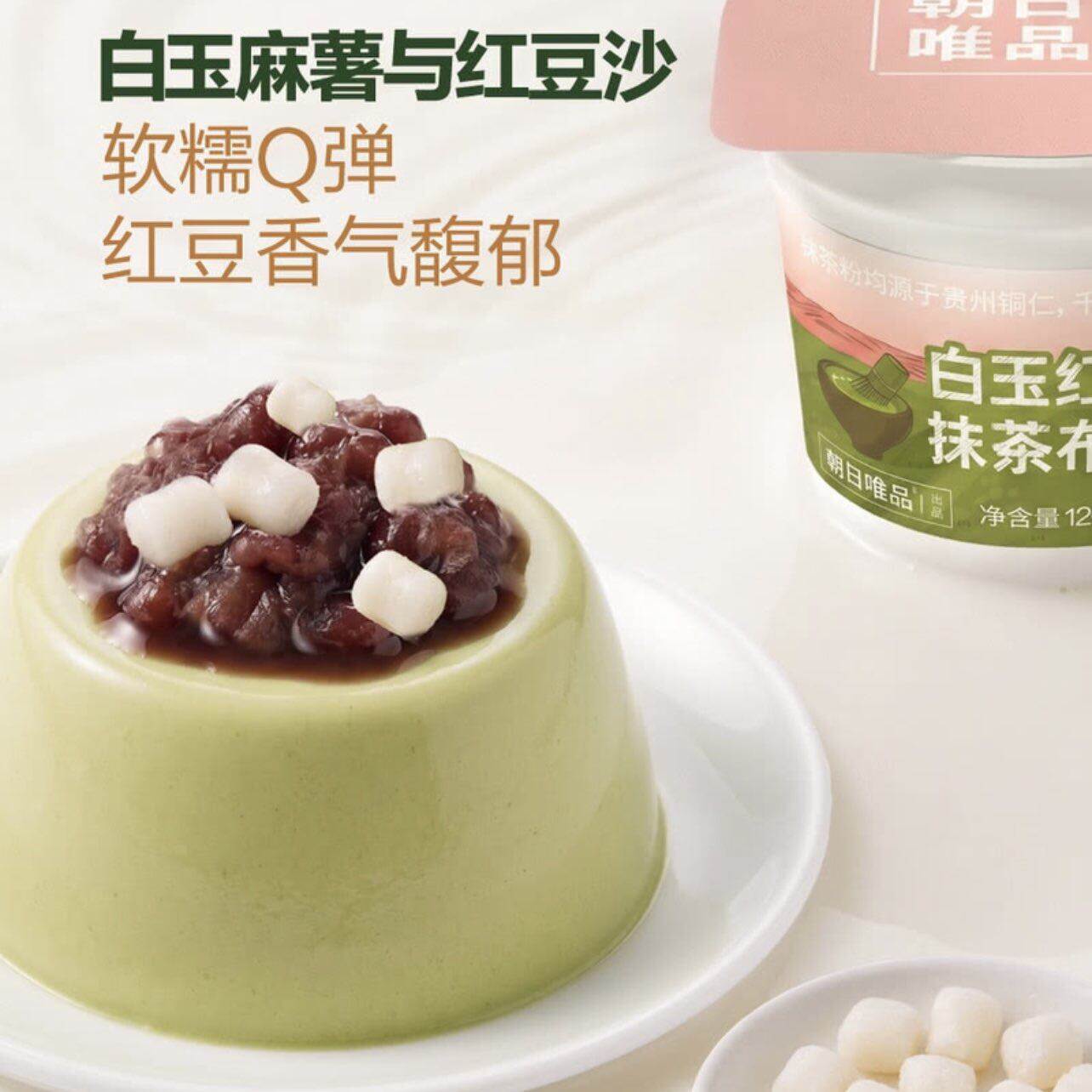 山姆朝日唯品白玉红豆抹茶布丁生牛乳布丁配白玉麻薯红豆沙下午茶