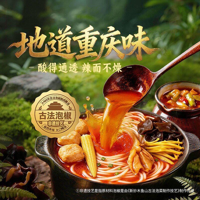 山姆地道重庆味饪掌门泡椒酸汤脱骨鸭掌米线方便速食米粉泡椒酸汤